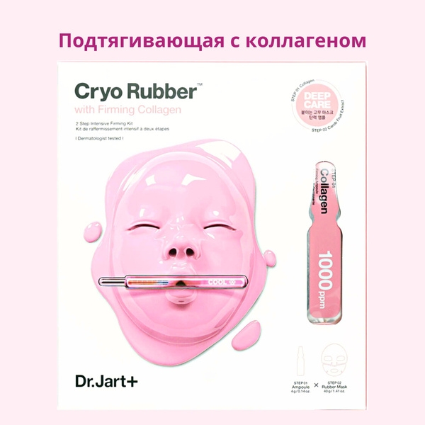 DR.JART Маска для лица Подтягивающая для упругости кожи c коллагеном ...