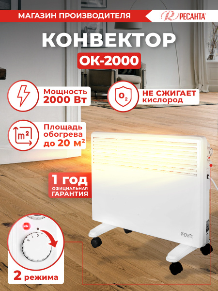 Обогреватель Ресанта ОК-2000 купить по выгодной цене в интернет ...