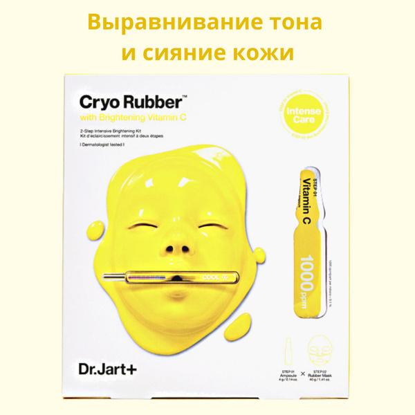 DR.JART Маска для лица Моделирующая для выравнивания тона Cryo Rubber ...