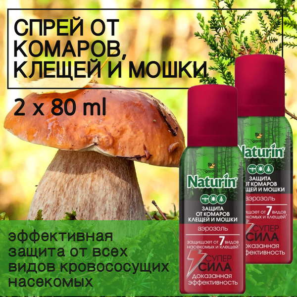 Gardex Naturin Супер Сила 3 в 1 (80 мл) набор 2 шт спрей от комаров ...