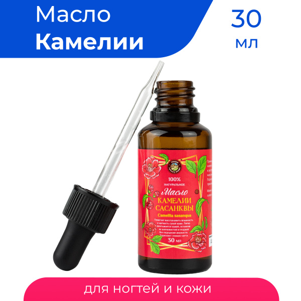 Масло для волос, кожи и ногтей, камелии сасанквы Травы Горного Крыма ...