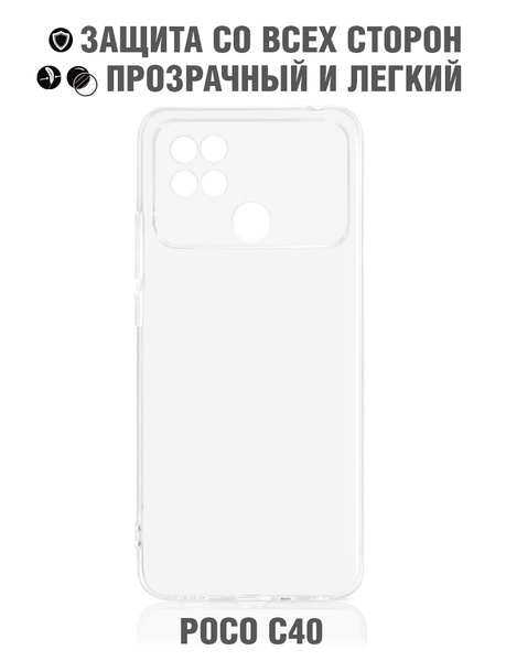 Силиконовый супертонкий чехол для Poco C40 / Поко Си 40 DF poCase-09 ...