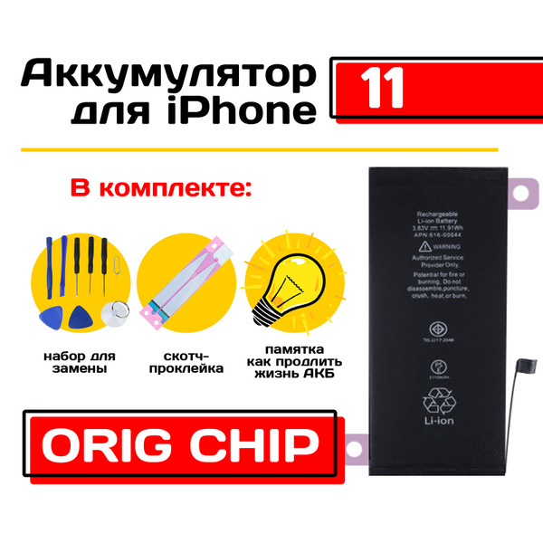 Аккумулятор для Apple iPhone 11 Orig Chip "Desay", 3110 мАч (Айфон 11 ...