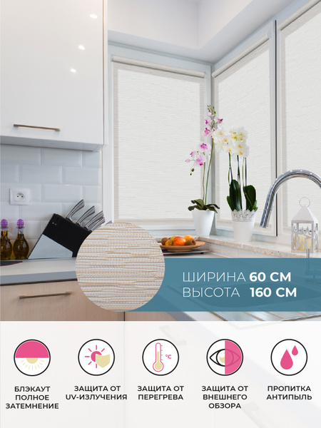 Рулонные шторы Decofest BLACKOUT / БЛЭКАУТ. Коллекция ЭКО , размер ...