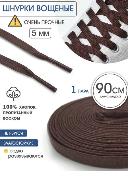 Шнурки LUXWAY, темно-коричневый, Хлопок, 90 см купить по низкой цене с ...