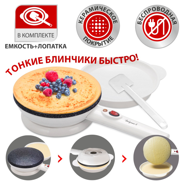 Блинница погружная ВЕЛИКИЕ РЕКИ Добряна-5, 800Вт, 20 см, керамика ...