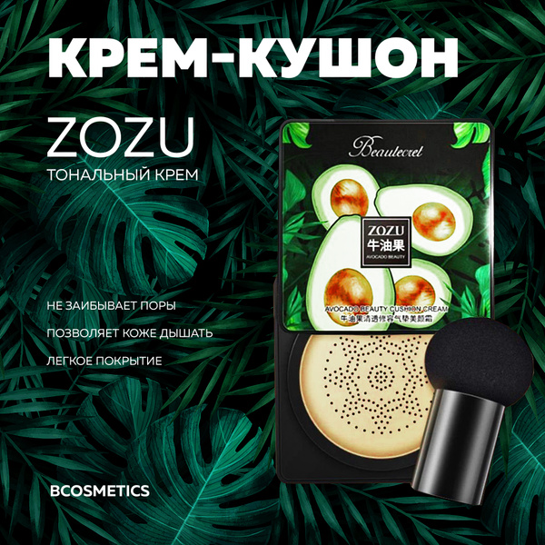 Кушон для лица zozu - купить с доставкой по выгодным ценам в интернет ...