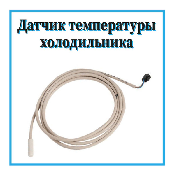 Датчик температуры атлант где находится Датчик температуры для холодильника Атлант - купить с доставкой по выгодным цена