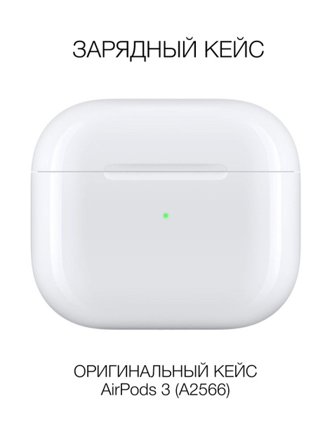 Наушники Внутриканальные Apple Зарядный кейс AirPods 3 A2566/A2897 ...