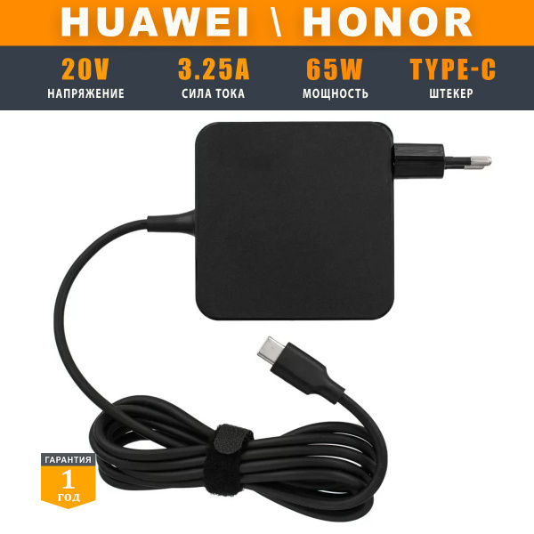 Блок питания для ноутбука Honor 20V 3.25A 65W, зарядка TYPE-C, зарядное ...