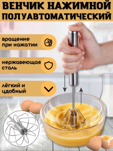 Автоматический кухонный нажимной ручной Венчик для взбивания ...