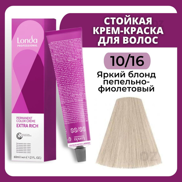 Londa Professional СТОЙКАЯ краска для волос 10/16 яркий блонд пепельно ...