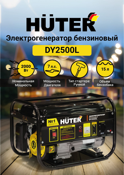 Электрогенератор DY2500L Huter - купить по низкой цене в интернет ...