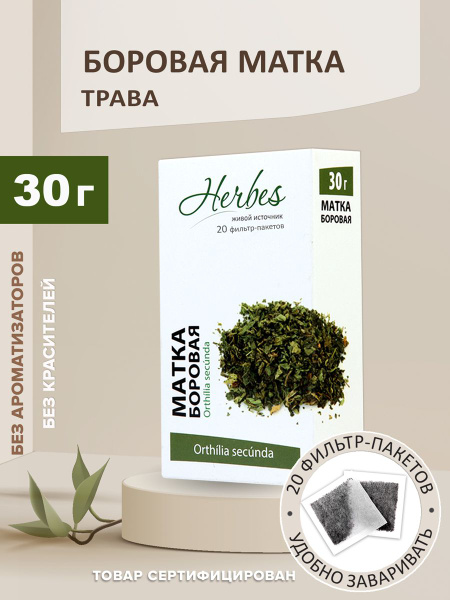 Травяной сбор Боровая матка, 20 фильтр-пакетов, 30гр. - купить с ...
