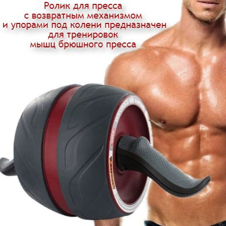 Ролик для пресса/Тренажер для пресса/Колесо для спорта и фитнеса ...