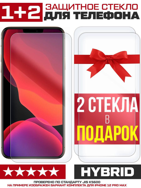 Комплект из 3-x защитных гибридных стекол для BQ 5765L Clever - купить ...