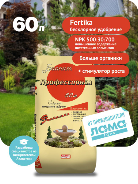 БИОПИТ / Грунт для растений универсальный, земля для рассады, овощей и ...