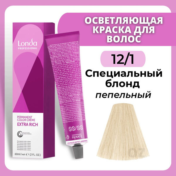 Londa Professional Краска для волос 12/1 специальный блонд пепельный ...