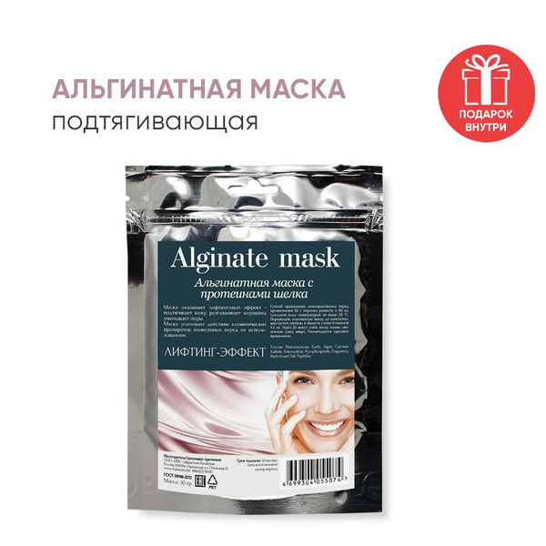 Charm Cleo Cosmetic. Альгинатная маска с протеинами шелка Лифтинг ...