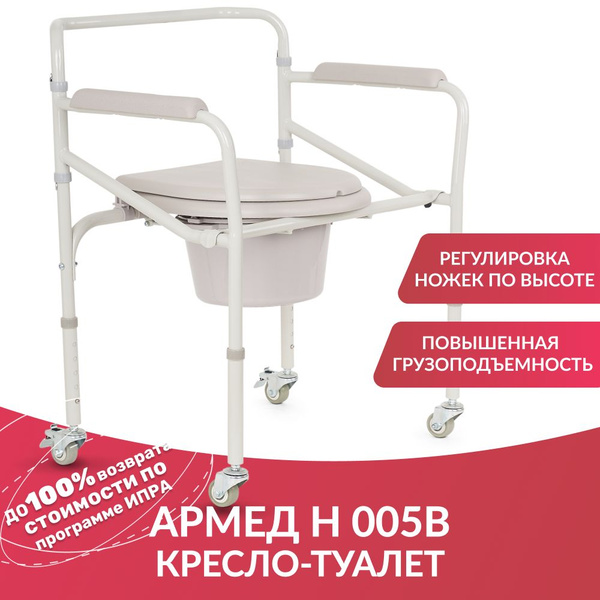 Кресло туалет на колесах Армед H 005B (увеличенная ширина ...
