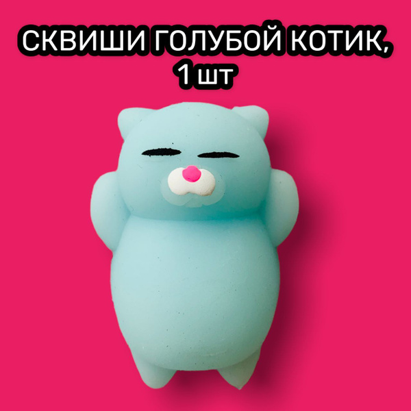 Сквиш котик антистресс