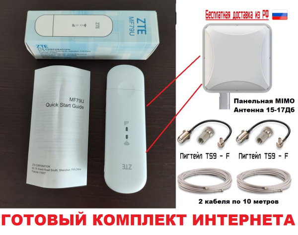 Готовый комплект интернета ZTE MF79 WIFI модем LTE 4G 3G панельная ...