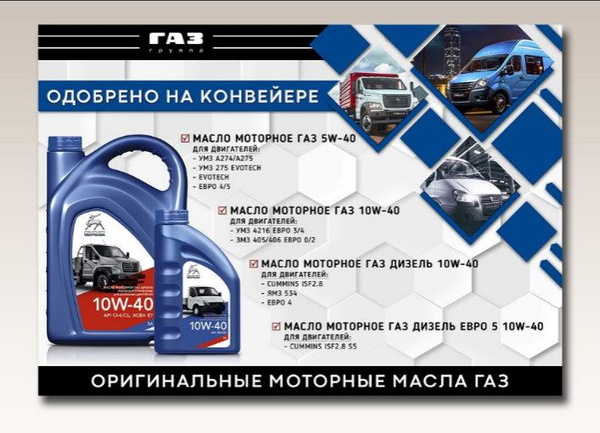 масло моторное для дизельных двигателей д245. моторное масло газ 5w40. масло газ дизель. масло газ дизель. моторное масло 10w 40 дизель евро 5.