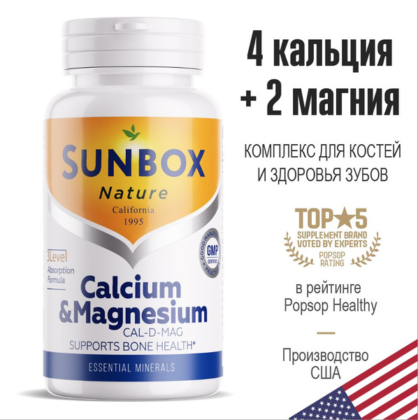Sunbox, Каль-Ди-Маг, Кальций и магний минерально-растительный комплекс ...