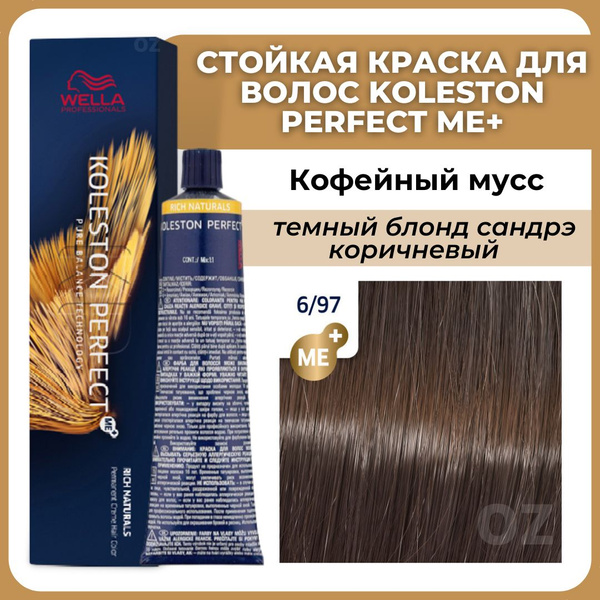 Wella Professionals Koleston краска для волос 6/97 КОФЕЙНЫЙ МУСС темный ...
