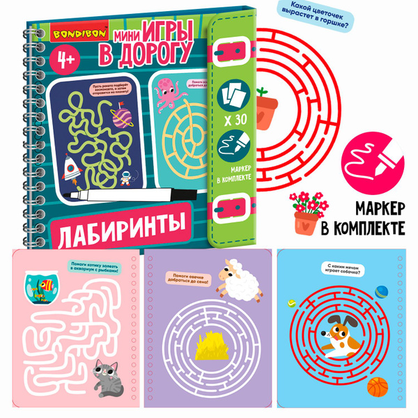 Компактные игры в дорогу для детей головоломки Bondibon ЛАБИРИНТЫ 2 ...