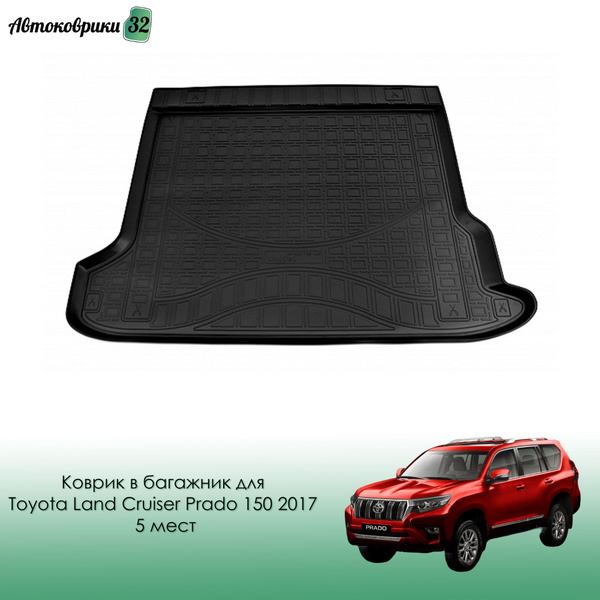 Коврик в багажник для Toyota Land Cruiser Prado 150 2017- 5 мест ...