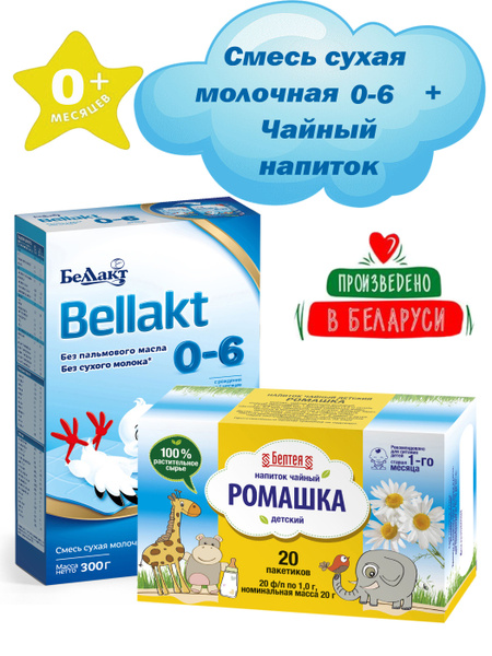 Набор БЕЛЛАКТ сухая молочная смесь с 0 до 6 мес. без пальмового масла ...