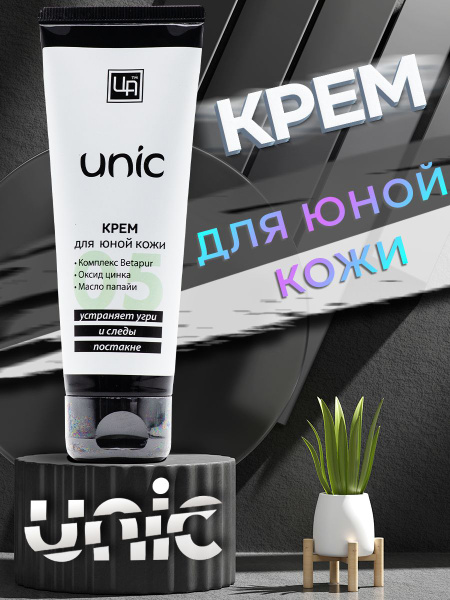 Крем от прыщей для юной кожи лица Unic для проблемной кожи подростков ...