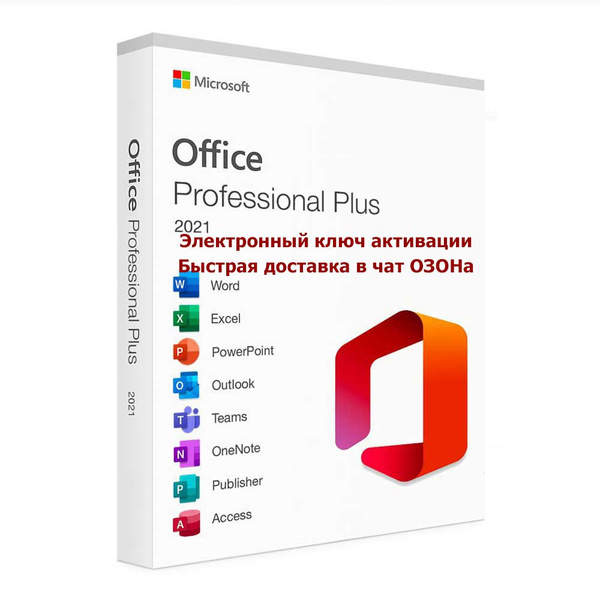 Microsoft Office 2021 Pro Plus Офис 21 ПРО ключ активации (доставка в ...
