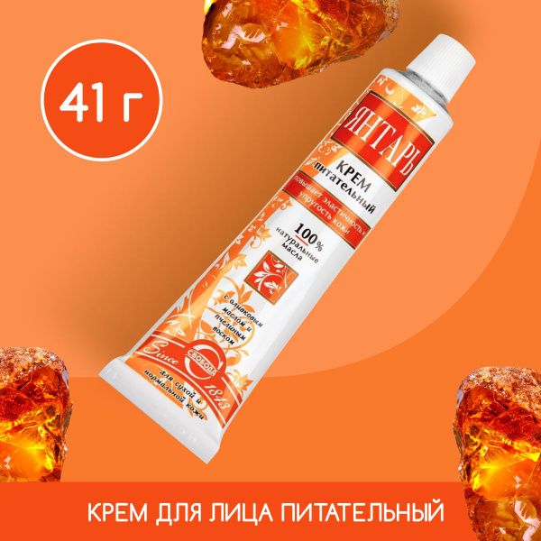 СВОБОДА Крем для лица Янтарь, питательный, для сухой и нормальной кожи ...