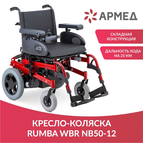Кресло-коляска инвалидная электрическая Sunrise Medical Rumba (42см ...
