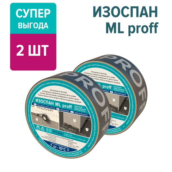 Универсальная гидроизоляционная лента Изоспан ML proff 50 мм х 25 м.п ...