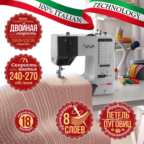 Швейная машина VLK Napoli 2750 - купить по низким ценам с доставкой в ...