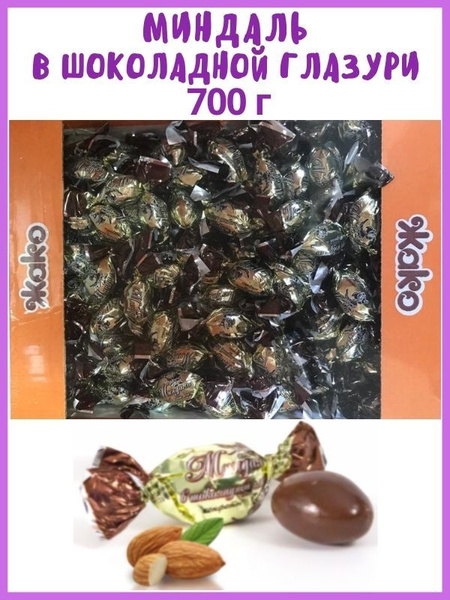 Конфеты Миндаль в шоколадной глазури, 700 г, в коробке - купить с ...