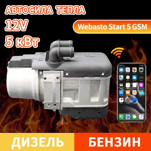 Дизельный предпусковой подогреватель Автосила тепла купить по выгодной ...