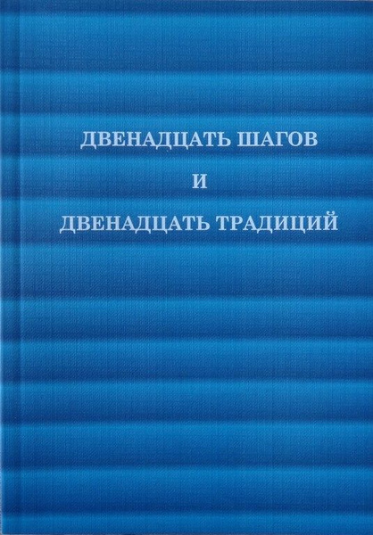 Купить Книгу Анонимные Алкоголики В Интернет Магазине