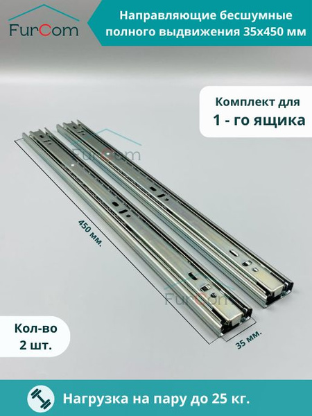 Шариковые направляющие для ящика 450 мм H35 купить на OZON по низкой ...