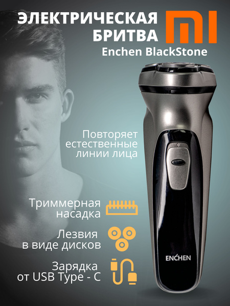 Электробритва ENCHEN мужская Steel 3S шейвер подарок для мужчин ...