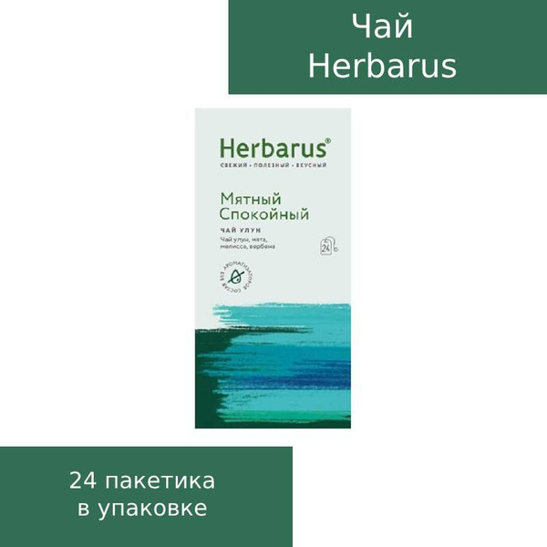 Чай Herbarus Мятный спокойный улун с добавками, 24 пакетика - купить с ...