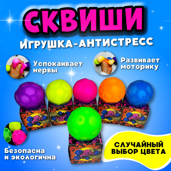 Игрушка антистресс / Сквиш / Жвачка для рук - купить с доставкой по ...