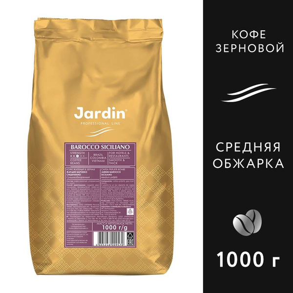 Кофе в зернах Jardin Barocco Siciliano, арабика, робуста, 1 кг - купить ...