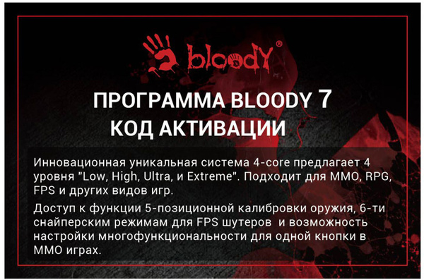 Код активации A4Tech Bloody 7 купить по низкой цене с доставкой в ...