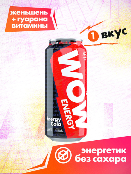 Энергетический напиток без сахара, безалкогольный, газированный, со ...