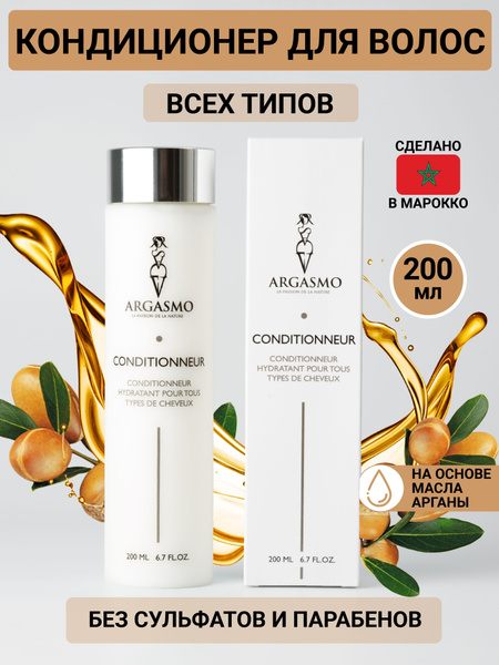 ARGASMO Бальзам для волос, 200 мл - купить с доставкой по выгодным ...