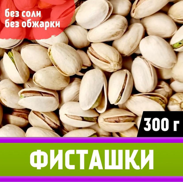 Фисташки без обжарки, без соли (Чили) купить на OZON по низкой цене ...